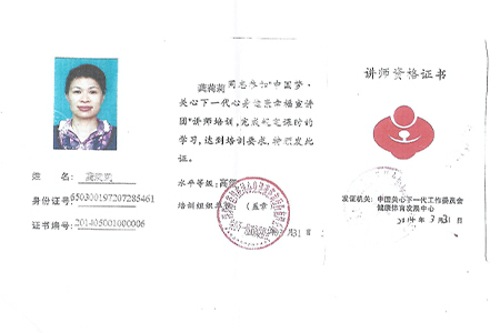 讲师资格证书
